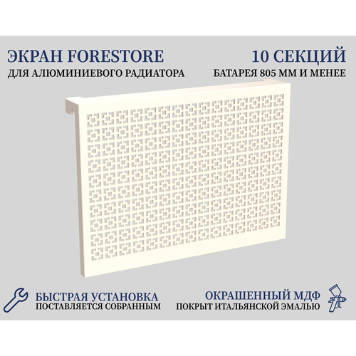 Навесной экран Forestore для алюминиевых батарей 10 секции (825мм) бежевый classic фото, описание