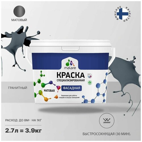 Краска Malare Professional фасадная по дереву, бетону и штукатурке, для камня и кирпича, без запаха, матовая, гранитный, (2.7л - 3.9кг) фото, описание