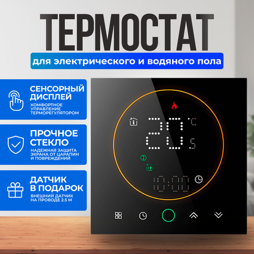 ELECTSMART EST-700-YM Терморегулятор/термостат для теплого пола / обогревателя программируемый, сенсорное управление, черный фото, описание