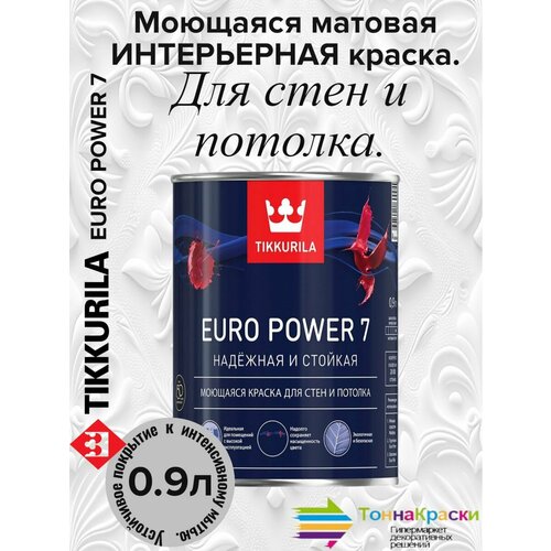 Краска моющая для стен и потолков EURO POWER-7 0,9 Л фото, описание