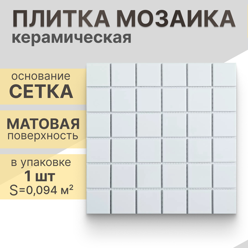 Мозаика керамическая (матовая) NS mosaic P-524 30,6х30,6 см 1 шт (0,0936 м²) фото, описание