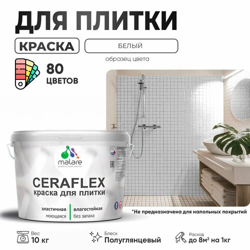 Резиновая краска для плитки Malare Ceraflex для керамической и кафельной плитки, стен в кухне и ванной, моющаяся быстросохнущая без запаха, полуглянцевая, белый, 10 кг фото, описание