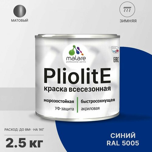 Краска-эмаль Pliolite всесезонная, зимняя, для всех типов поверхностей, антикоррозионная, RAL 5005, синий, матовая, 2,5 кг. фото, описание